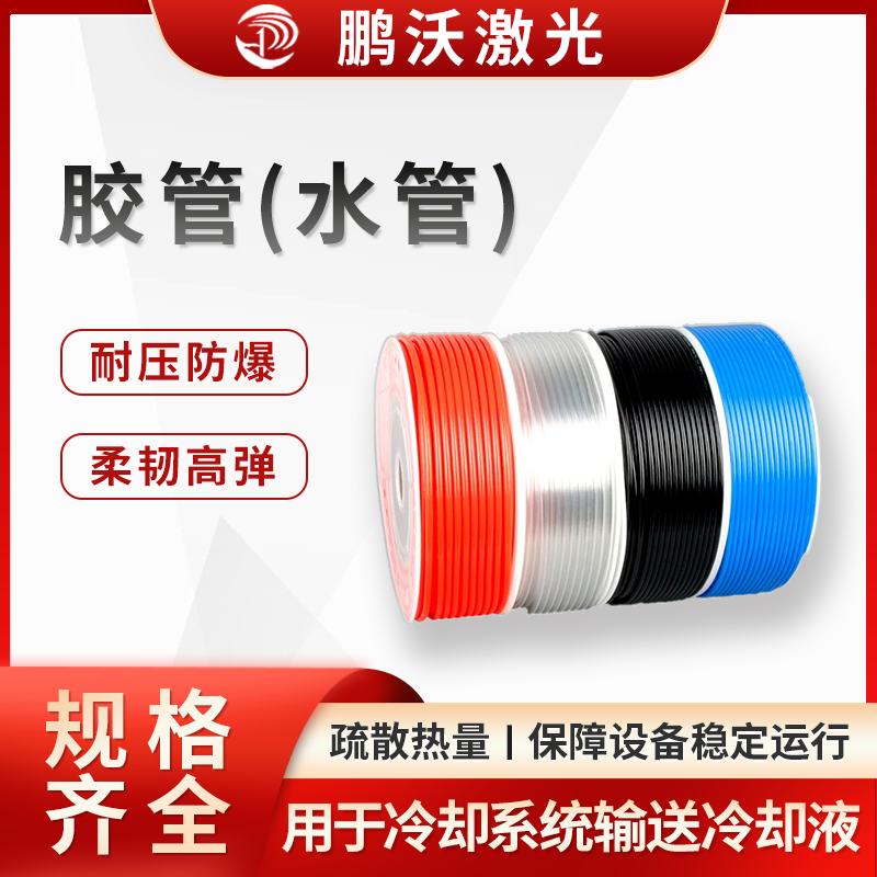 膠管(水管)