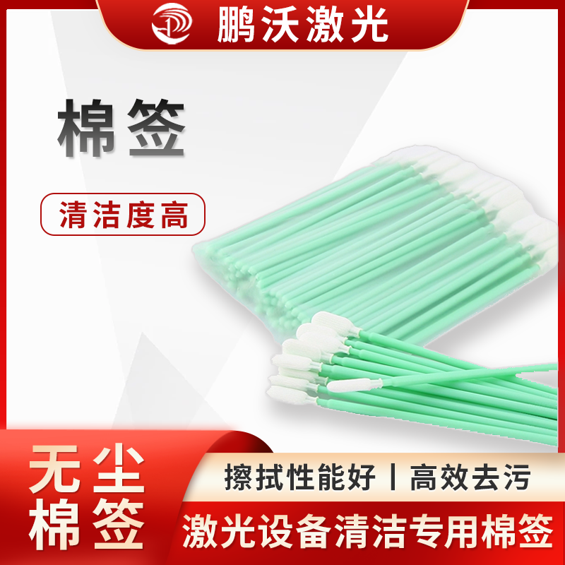 棉簽
