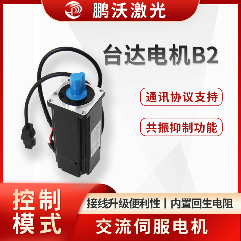 臺(tái)達(dá)電機(jī)B2