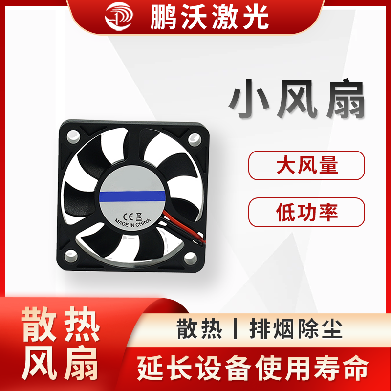 小風(fēng)扇
