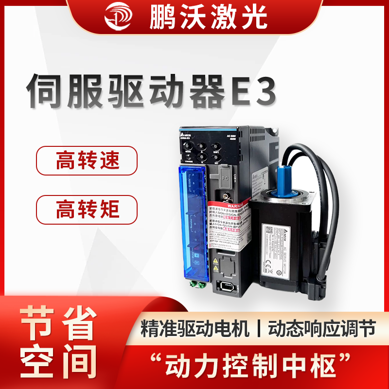 通過合理選型與維護(hù)伺服驅(qū)動器，可顯著提升激光切割機(jī)的切割效率、精度及穩(wěn)定性，是設(shè)備長期穩(wěn)定運行的關(guān)鍵環(huán)節(jié)。如需具體型號適配或故障排查，可進(jìn)一步提供設(shè)備參數(shù)或報警代碼進(jìn)行深入分析。