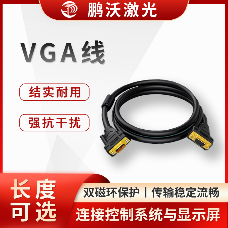 VGA線