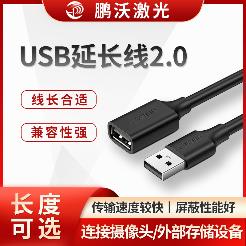 確認激光切割機控制系統(tǒng)接口和外部設備接口類型，通常為 USB-A 型接口，但也有部分設備可能是 Micro-USB、Mini-USB 等接口，需選擇對應接口類型的延長線，確保連接順暢。