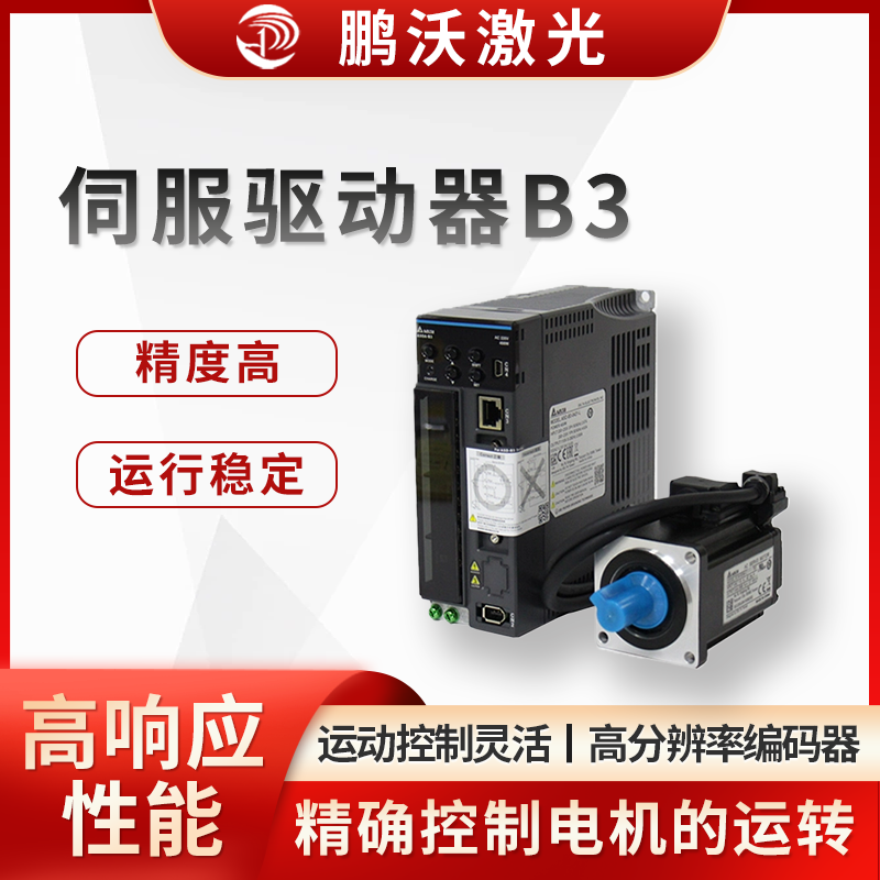 它具有精度高、運(yùn)行穩(wěn)定、運(yùn)動(dòng)控制功能靈活等特點(diǎn)，在激光切割機(jī)中主要用于精確控制電機(jī)的運(yùn)轉(zhuǎn)，從而實(shí)現(xiàn)切割頭的精準(zhǔn)定位和運(yùn)動(dòng)，保證切割精度和效率