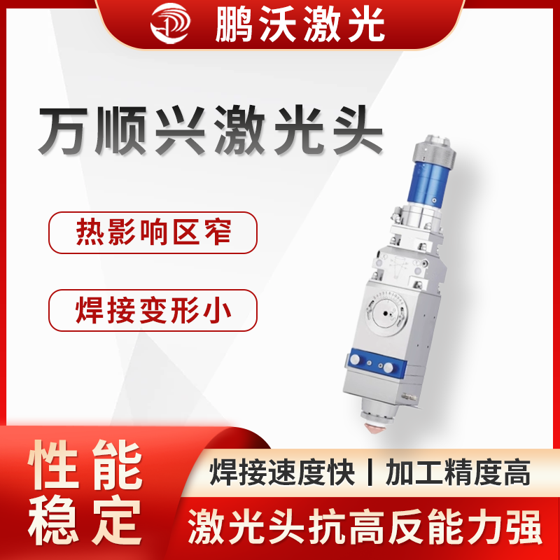 萬順興激光頭