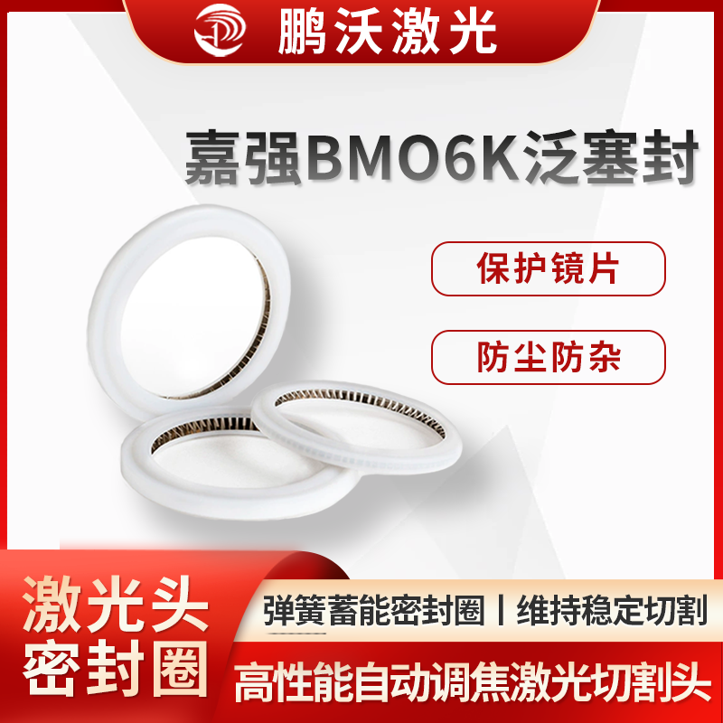 在使用過程中，應(yīng)定期檢查泛塞封的狀態(tài)。若發(fā)現(xiàn)密封性能下降或者有明顯的磨損、損壞跡象，需及時(shí)進(jìn)行更換。通常建議每 3 個(gè)月左右更換全新的泛塞封，以確保切割頭的性能和切割質(zhì)量。