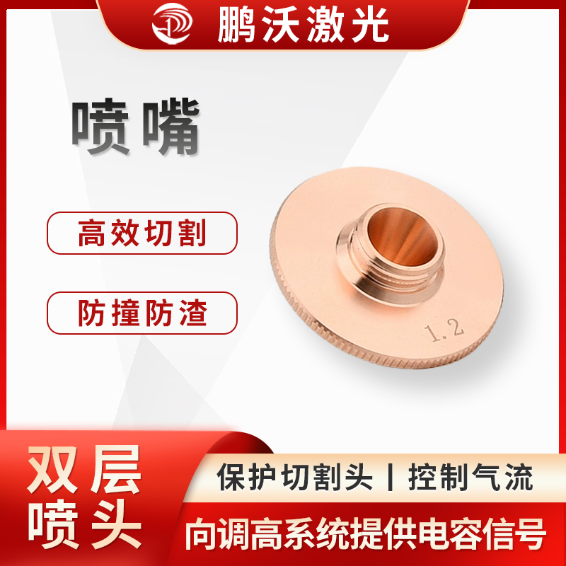 噴嘴