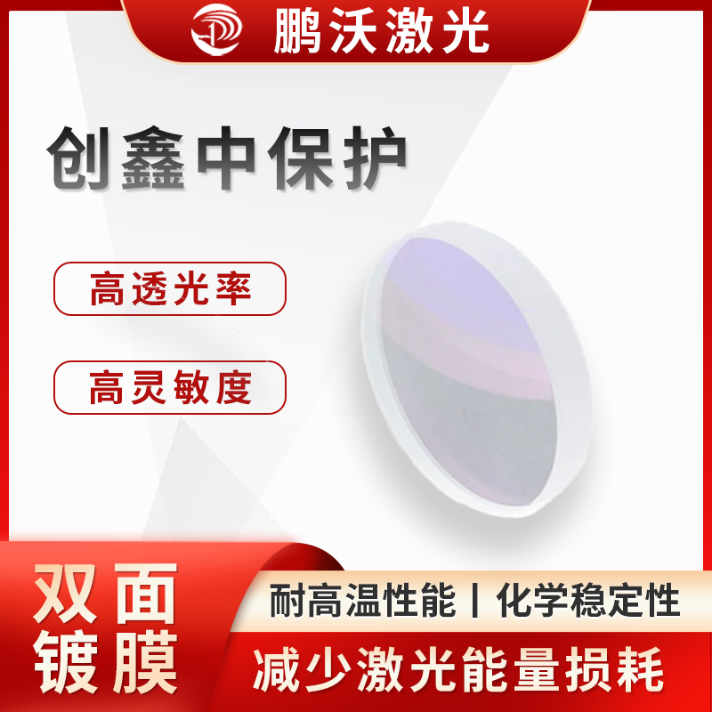 如果中保護(hù)鏡片損壞或臟污未及時(shí)更換，灰塵和雜質(zhì)可能進(jìn)入切割頭內(nèi)部，導(dǎo)致激光傳輸受阻，影響切割效果，嚴(yán)重時(shí)可能燒壞光纖以及其他鏡片，甚至使激光器不出光，造成設(shè)備故障。