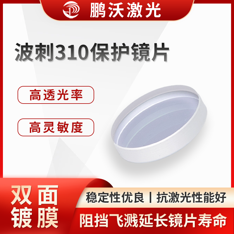 首先撕掉切割頭表面的保護膜，用六角扳手將保護鏡座抽屜上的兩顆螺絲完全松開，拉出抽屜。取出臟污的鏡片，使用高純度酒精對鏡座進行清潔。然后取出新的原廠保護鏡片，小心放入鏡座內(nèi)并將蓋板扣壓緊實。最后將裝好鏡