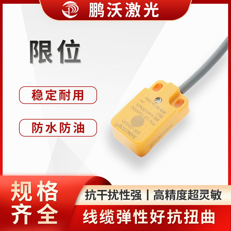 限位