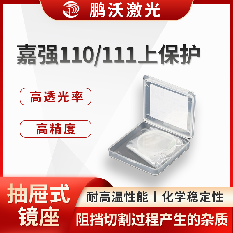 兩者在上保護(hù)鏡片的功能和更換方式等方面基本相似。但在整體切割頭性能上有一些不同，可能會(huì)間接影響上保護(hù)鏡片的使用環(huán)境和壽命等。例如，BMH110 為雷賽驅(qū)動(dòng)器，走軸口脈沖模式的話只能配位置環(huán)的板卡，走總