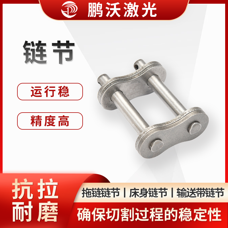 在激光切割機中負責輸送待切割材料，使其能夠準確地移動到激光切割頭下方進行切割，需要具備良好的平整度、耐磨性和傳動精度，以確保切割過程的穩(wěn)定性和切割質(zhì)量的一致性。