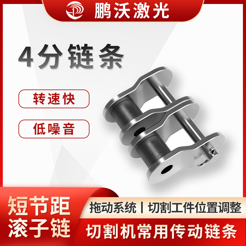 具有較高的強度和耐磨性，能夠承受一定的拉力和沖擊力，保證激光切割機工作臺的穩(wěn)定運行。同時，傳動效率較高，可實現(xiàn)較為精準的傳動，有助于提高激光切割的精度和效率