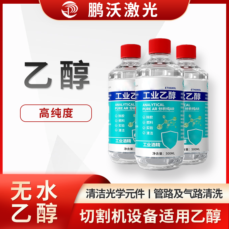 酒精